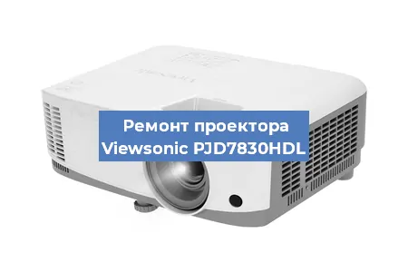 Ремонт проектора Viewsonic PJD7830HDL в Красноярске